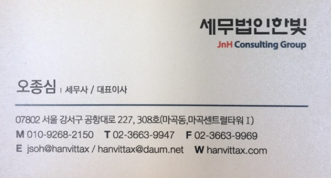 세무법인한빛