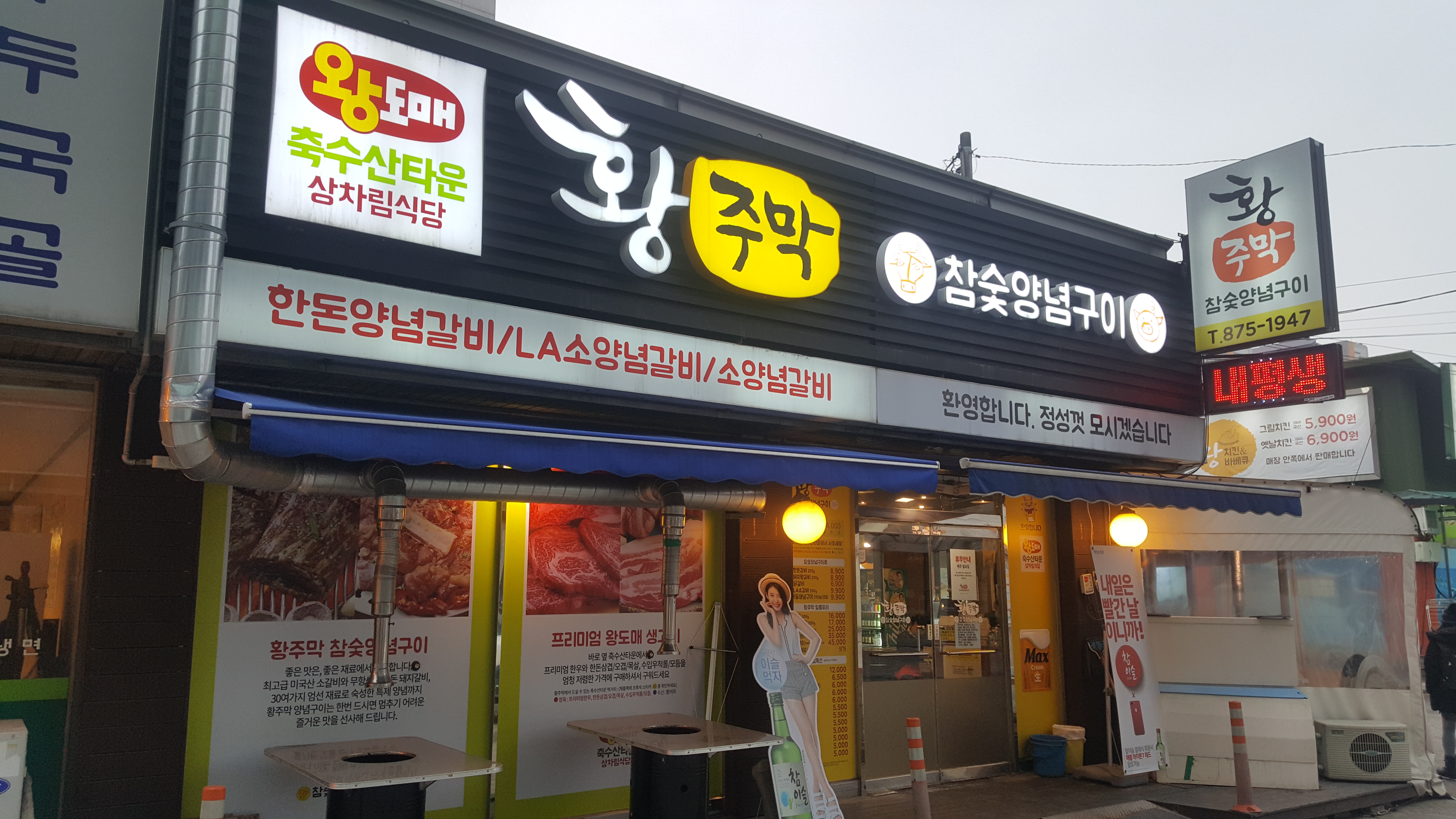 황주막참숯양념구이 소갈비 이미지