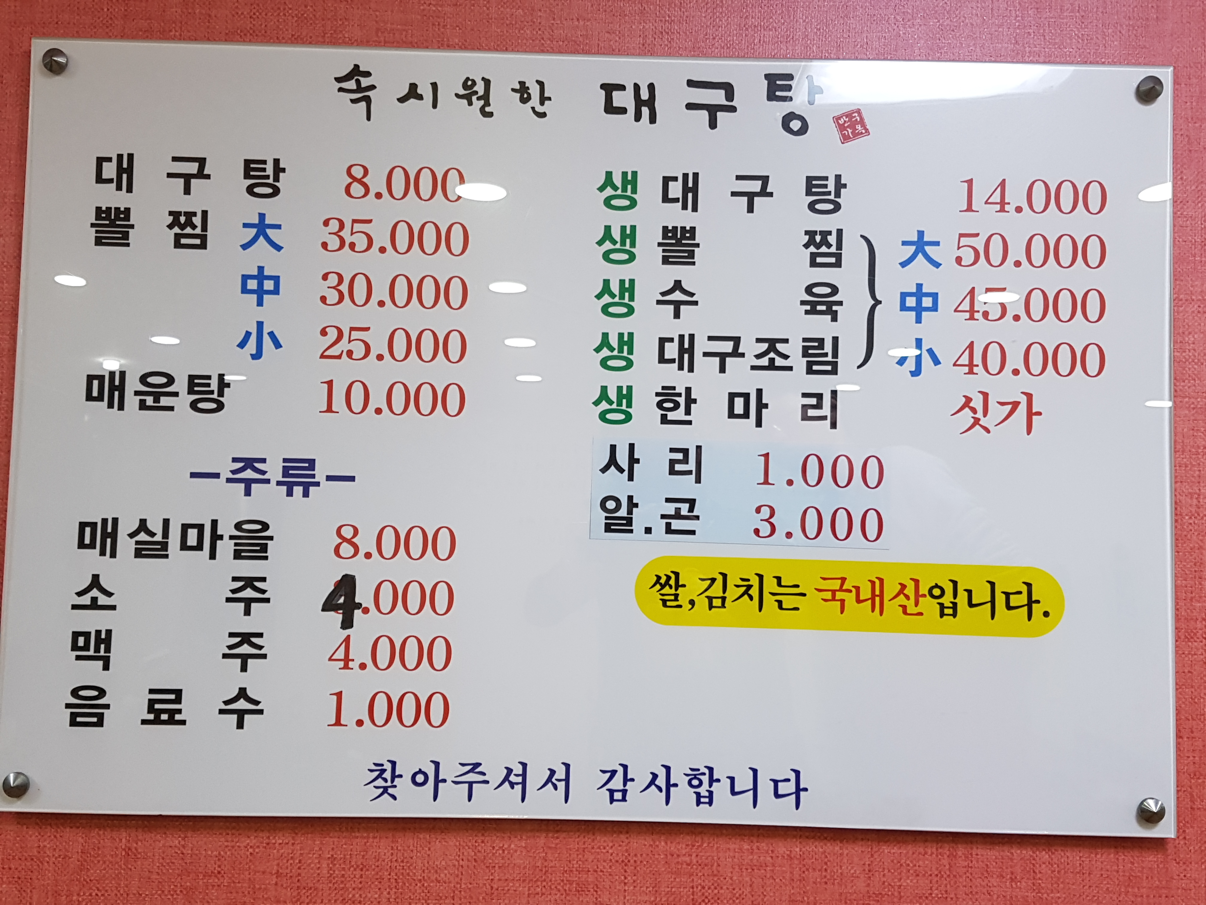 속시원한대구탕