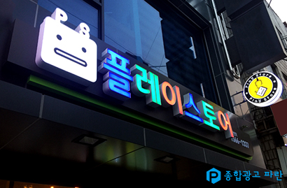 종합광고 파란