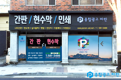 종합광고 파란