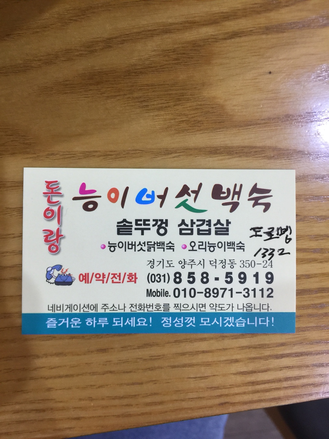 돈이랑 능이버섯백숙 대표 이미지