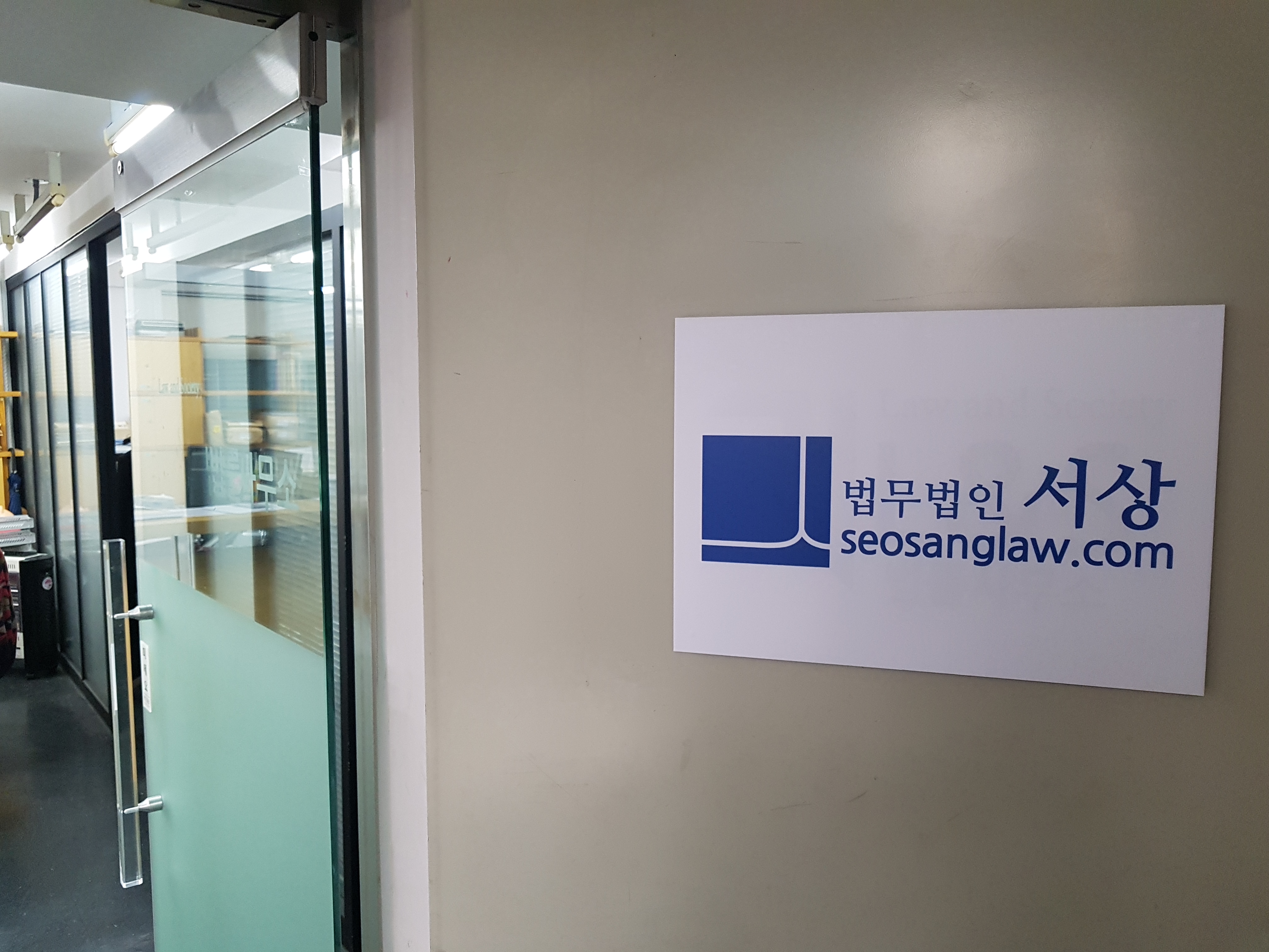 법무법인 서상 대표 이미지