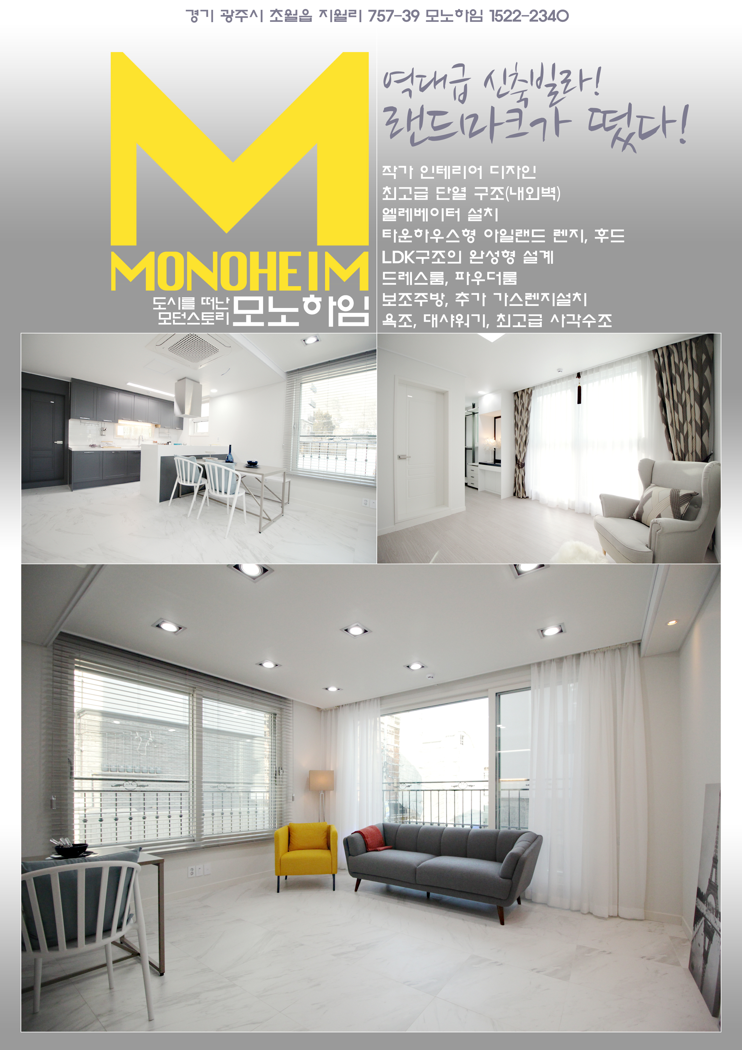모노하임