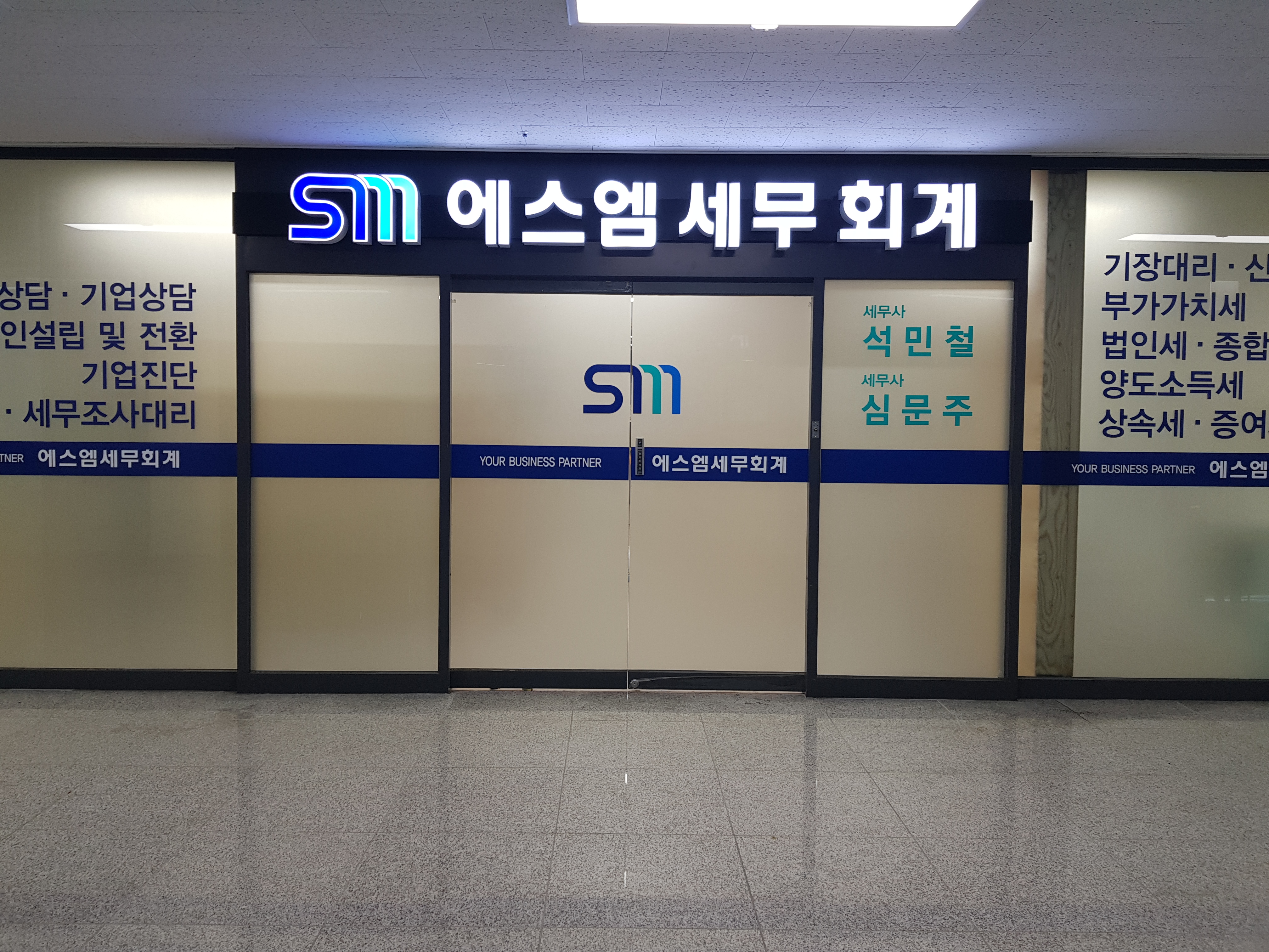 에스엠세무회계