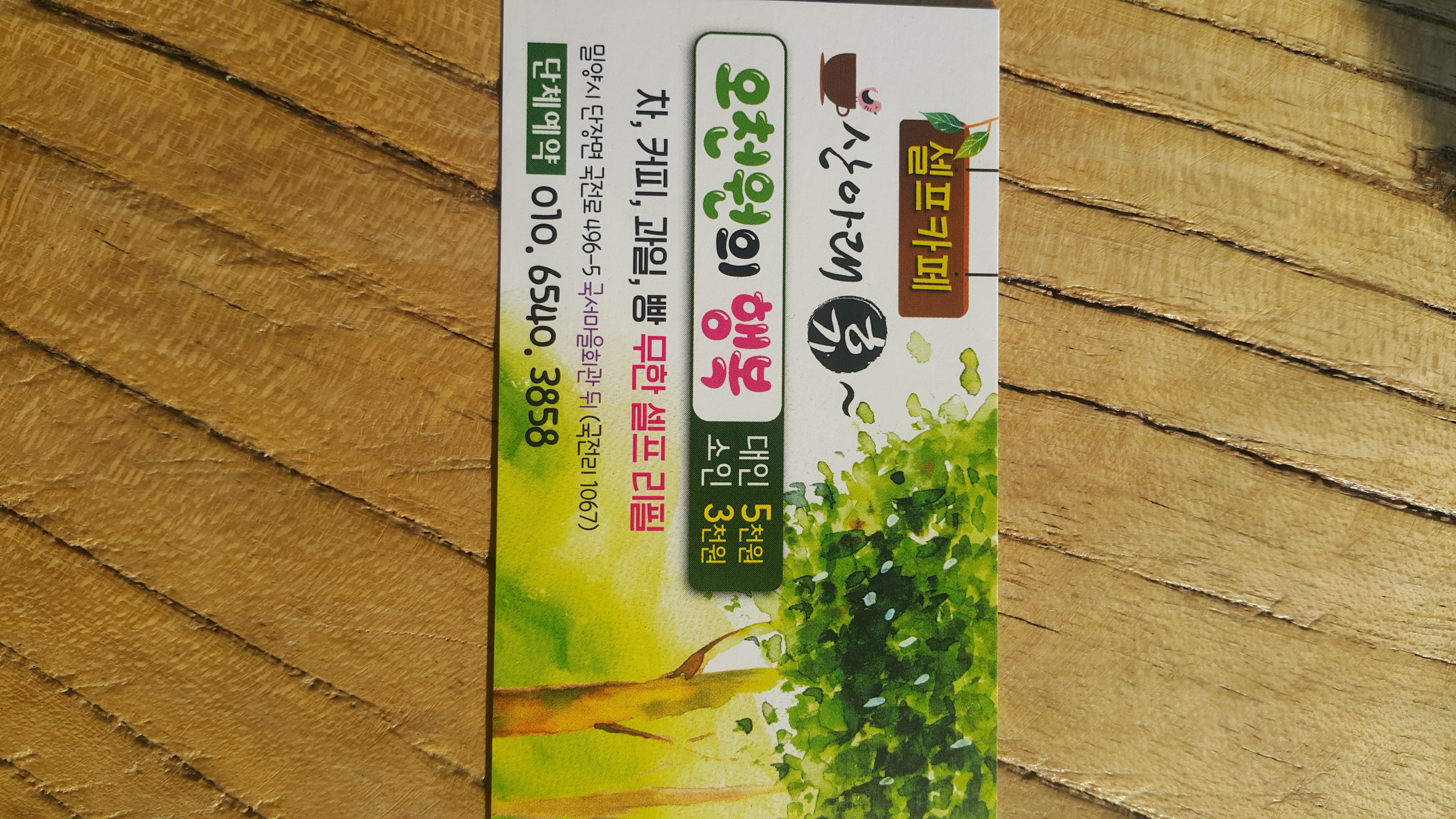산아래 휴
