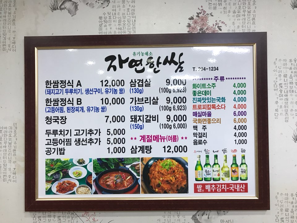 유기농자연한쌈