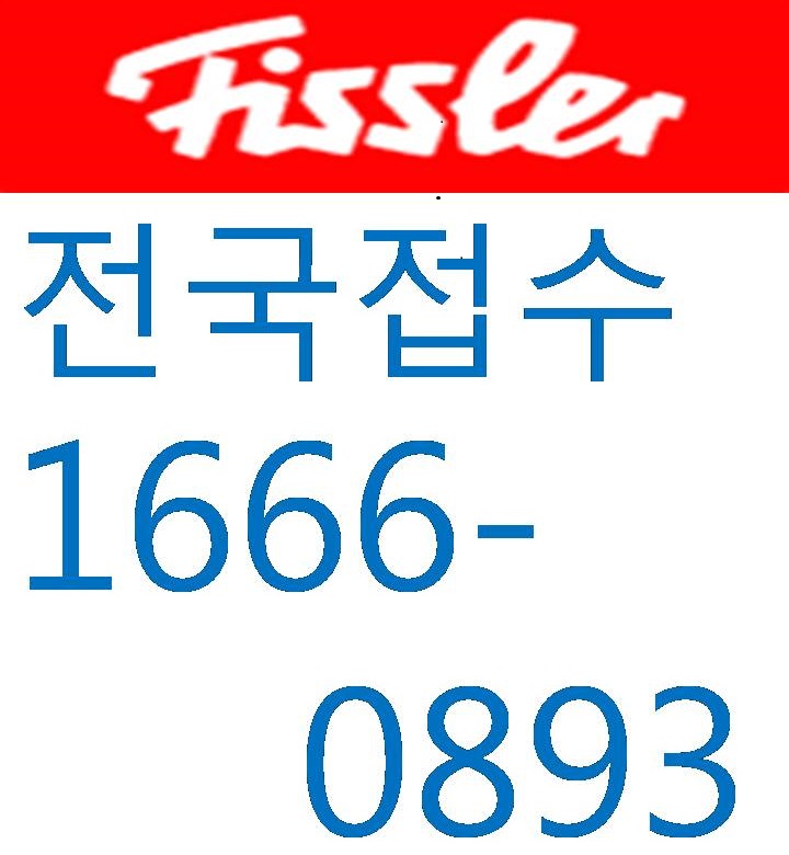 휘슬러압력솥AS WMF압력솥AS