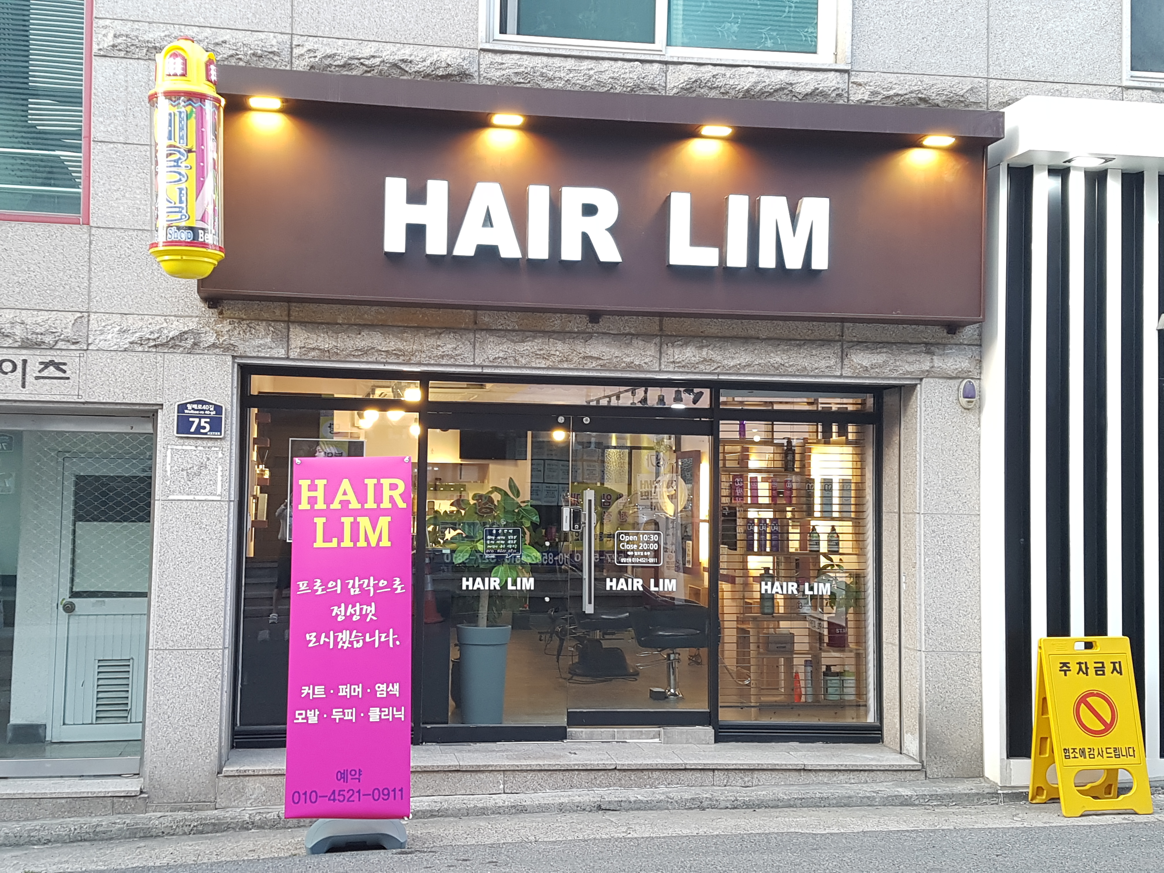 헤어림