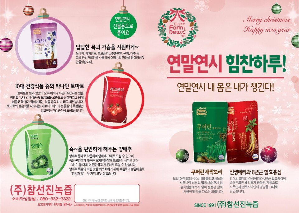 참선진녹즙 상주지사