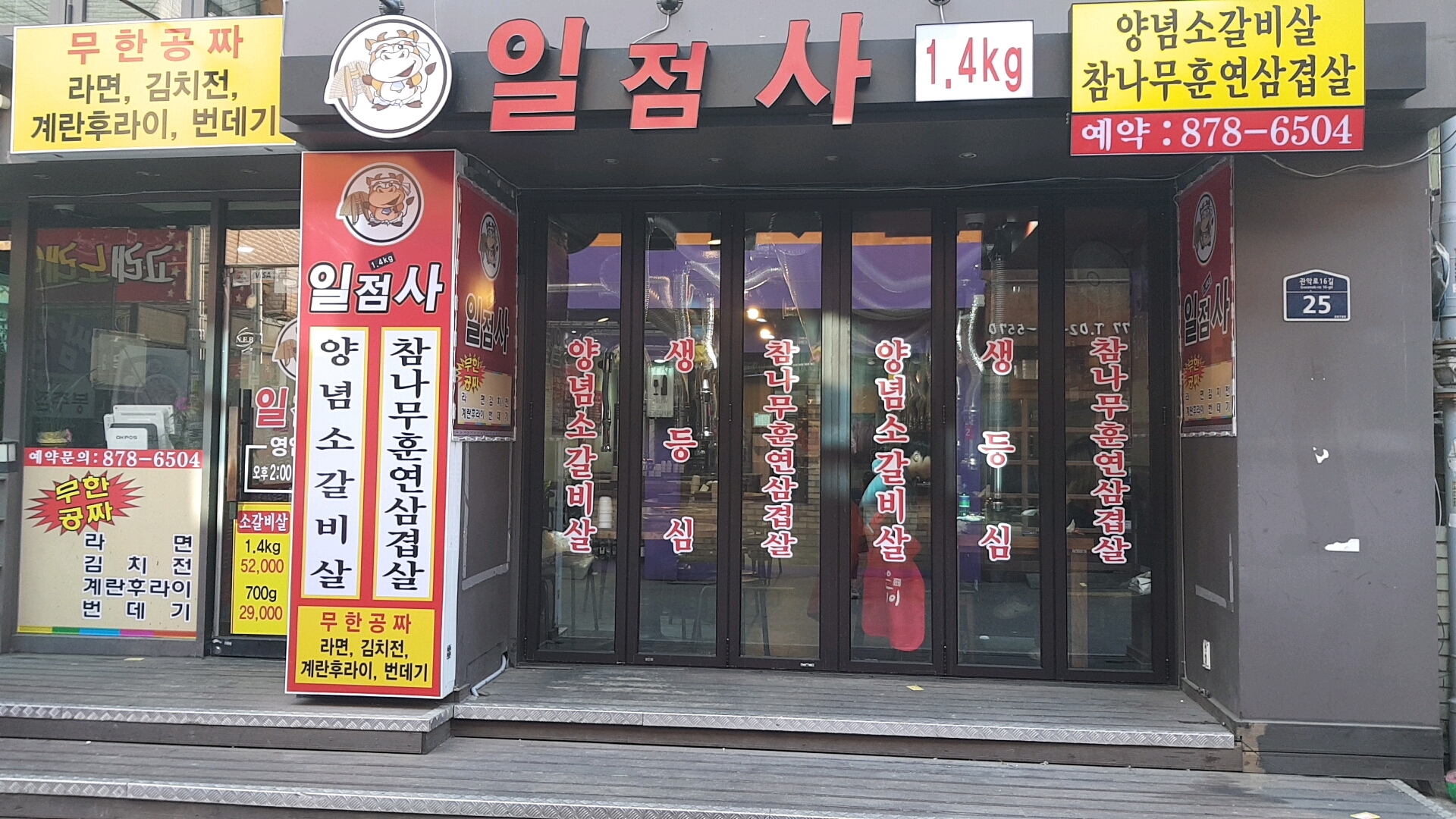 일점사