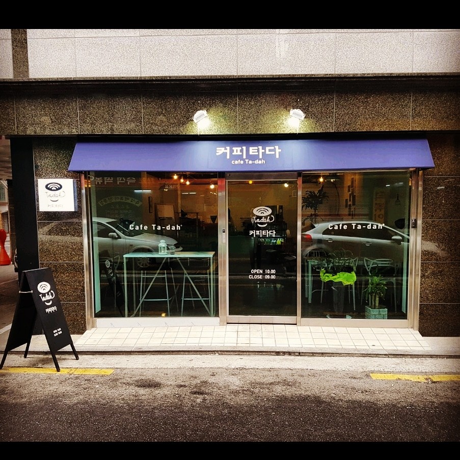커피타다&볼그래그릭