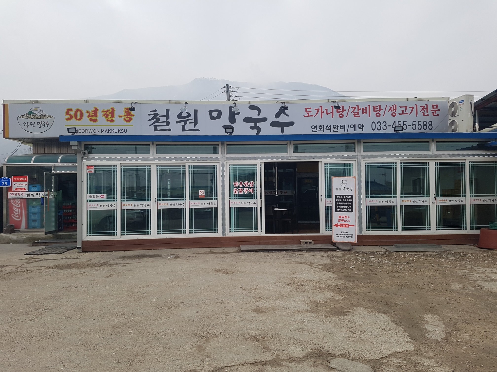 철원막국수 동송점