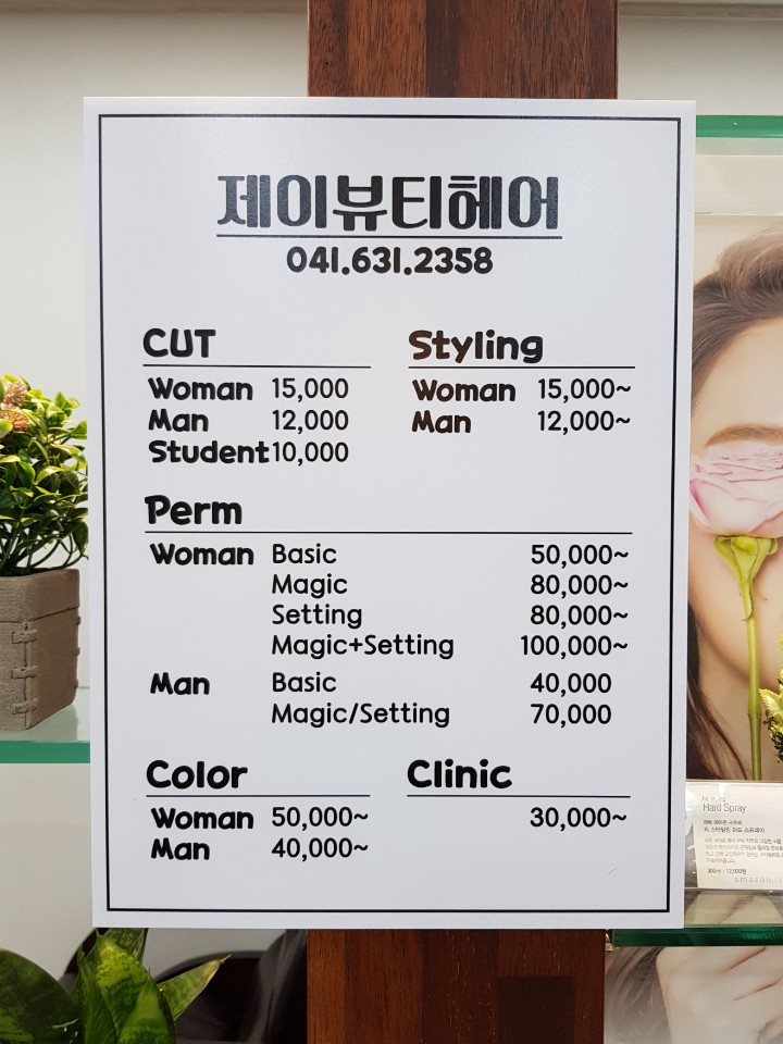 제이뷰티헤어