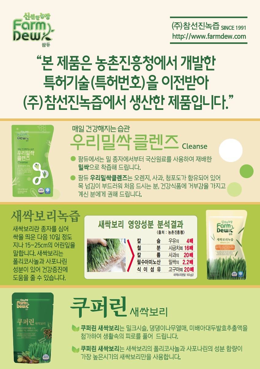 참선진녹즙 상주지사