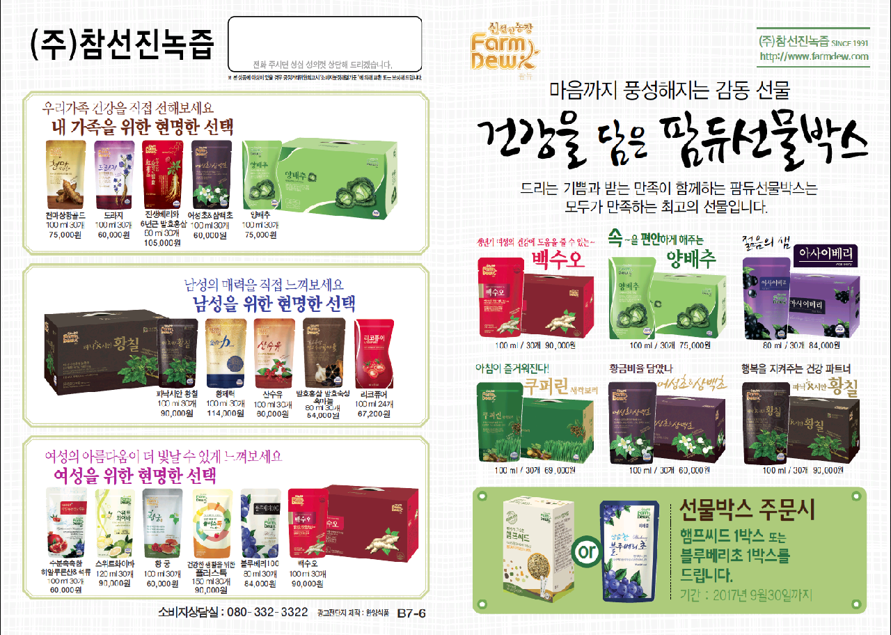 참선진녹즙 상주지사