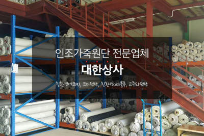 대한상사