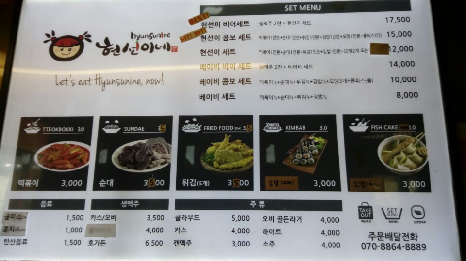 현선이네 용산본점