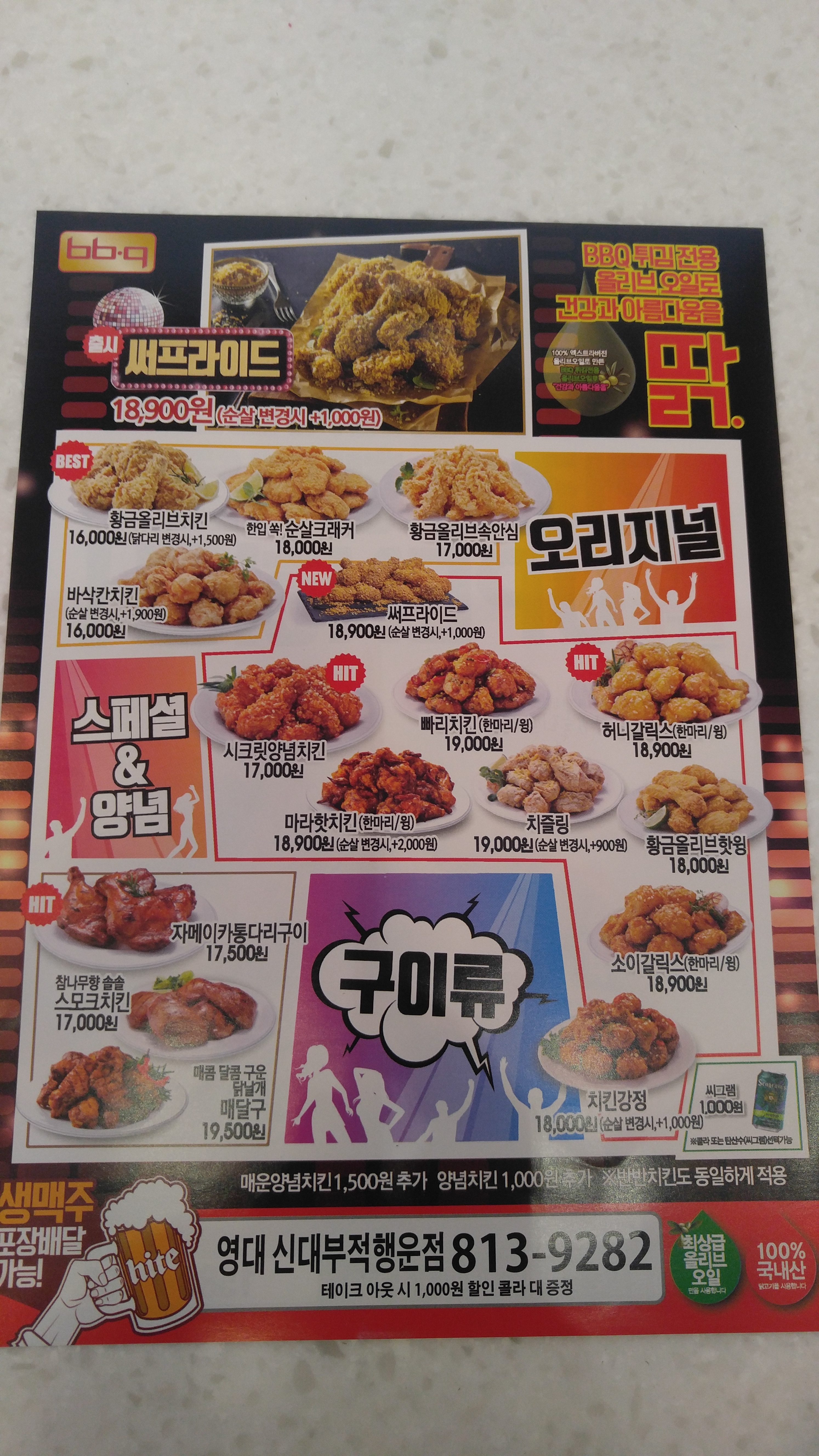 BBQ치킨 신대부적행운점