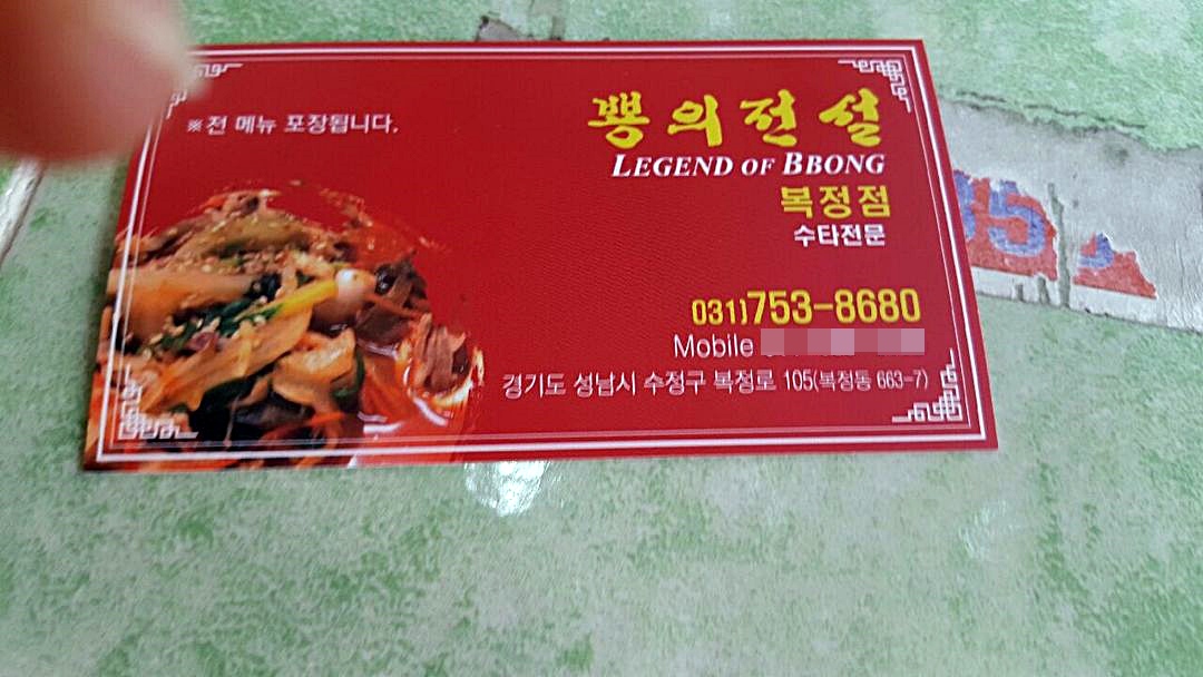 뿅의전설