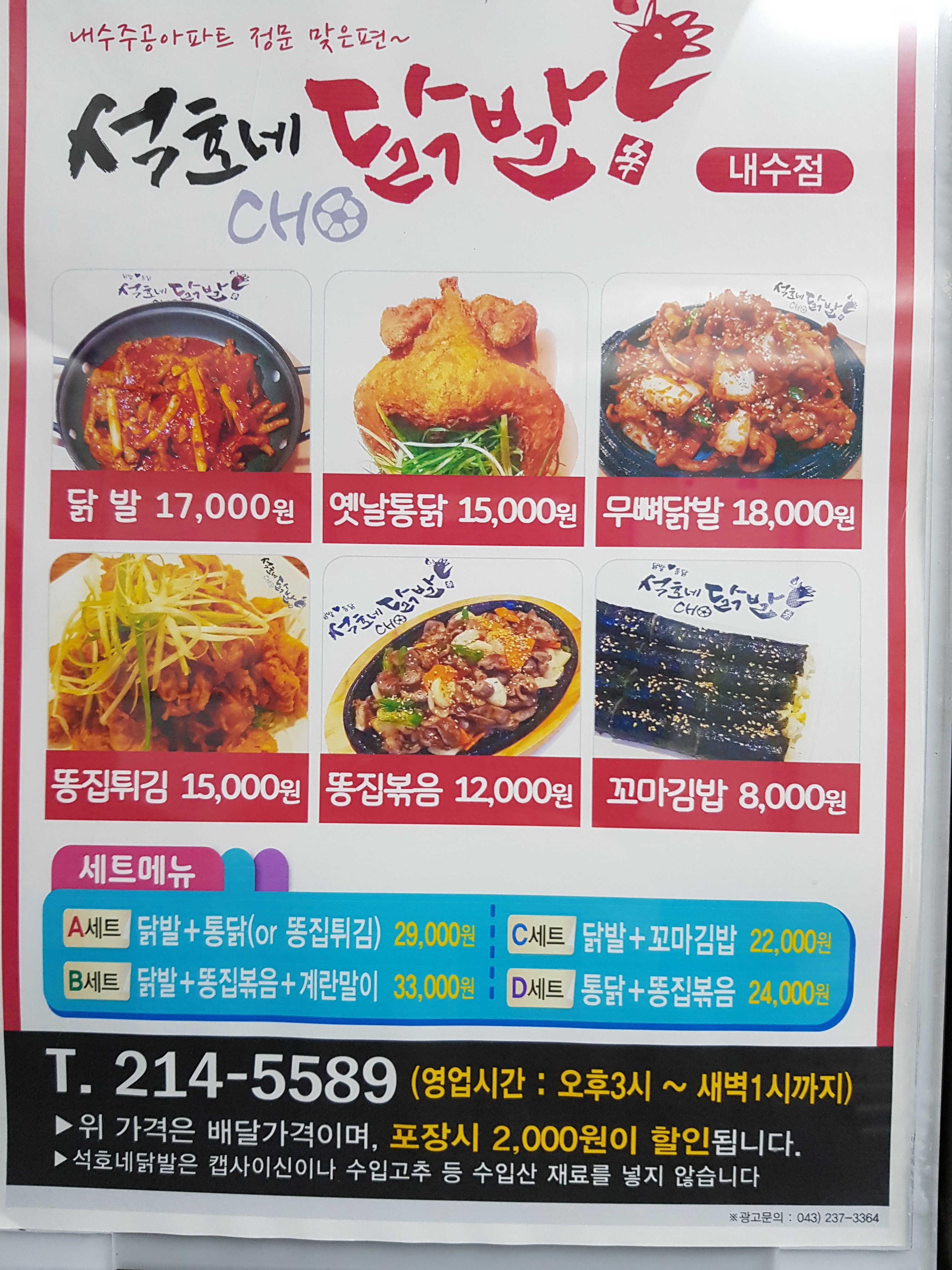 석호네닭발 내수점