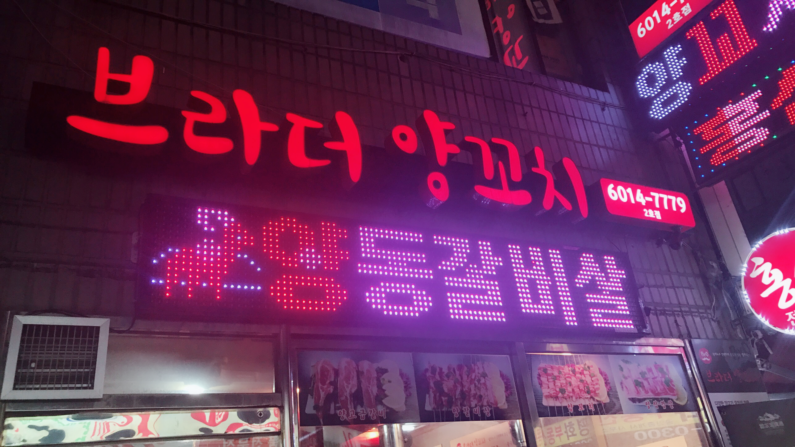 브라더양꼬치 2호점