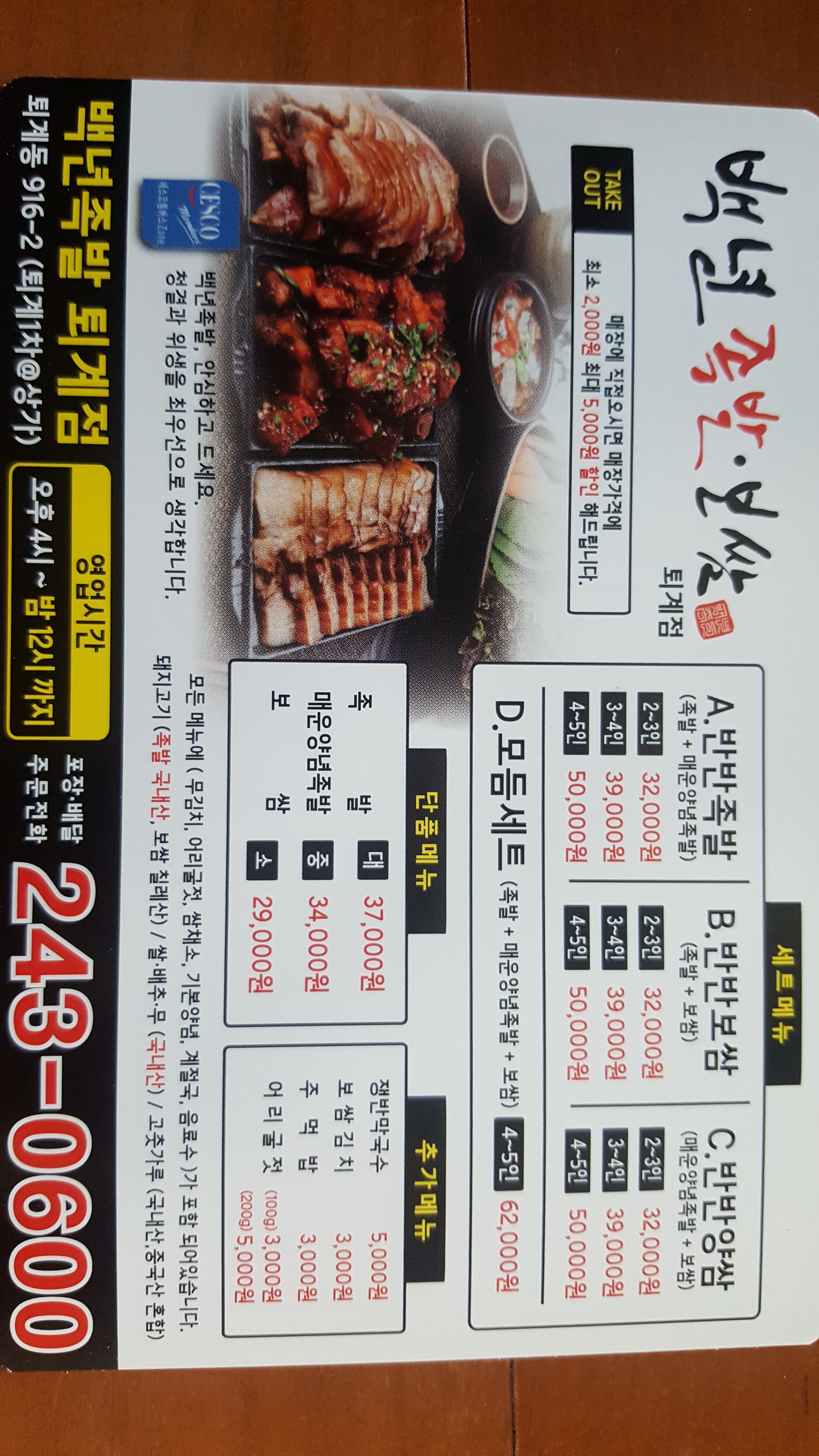 백년족발 퇴계점