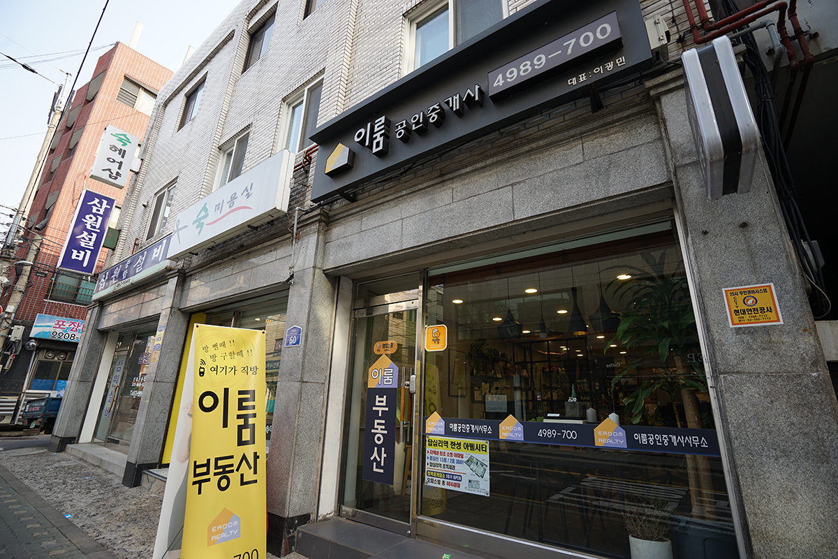 이룸공인중개사사무소 대표 이미지