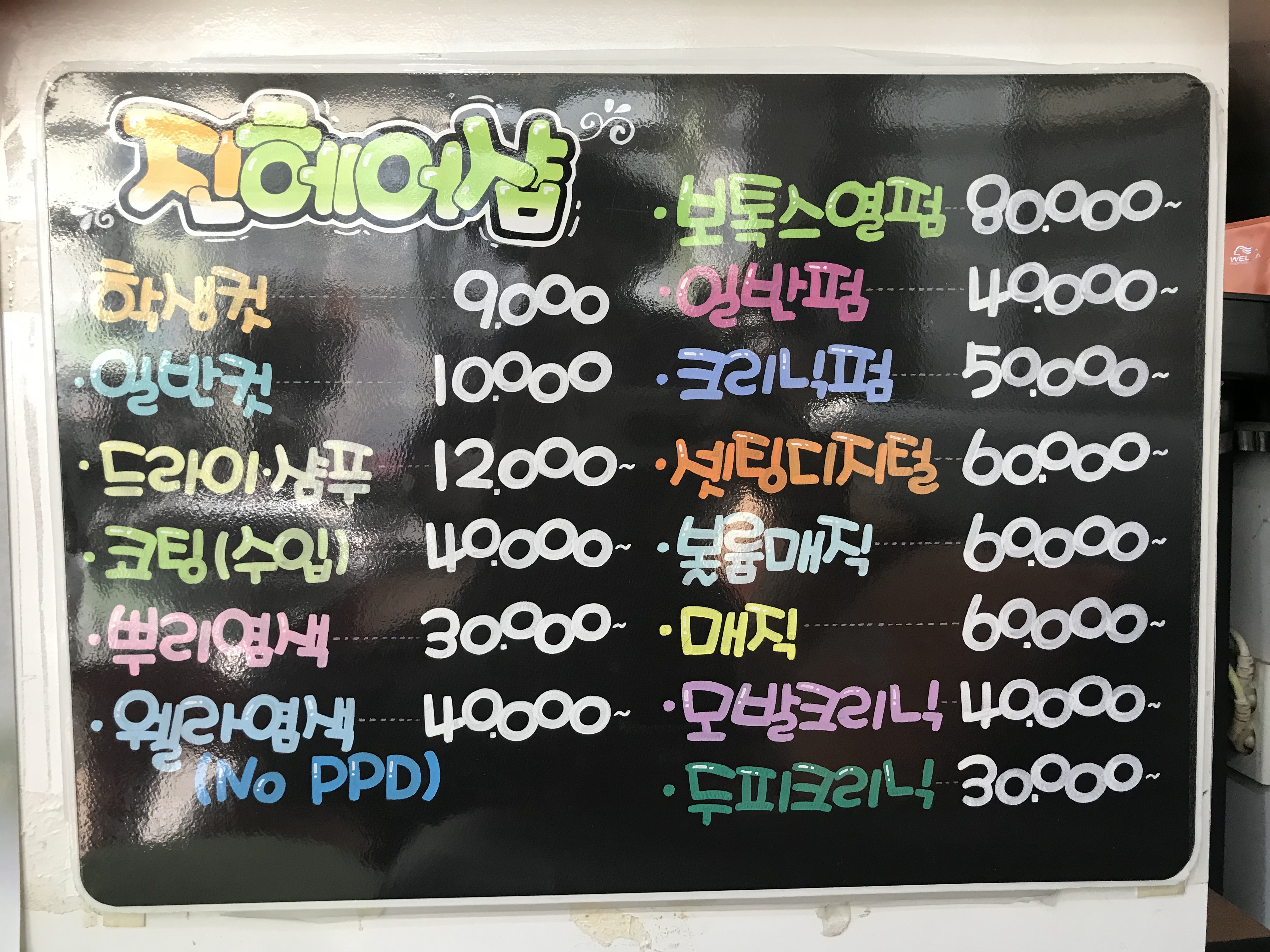 진헤어샵