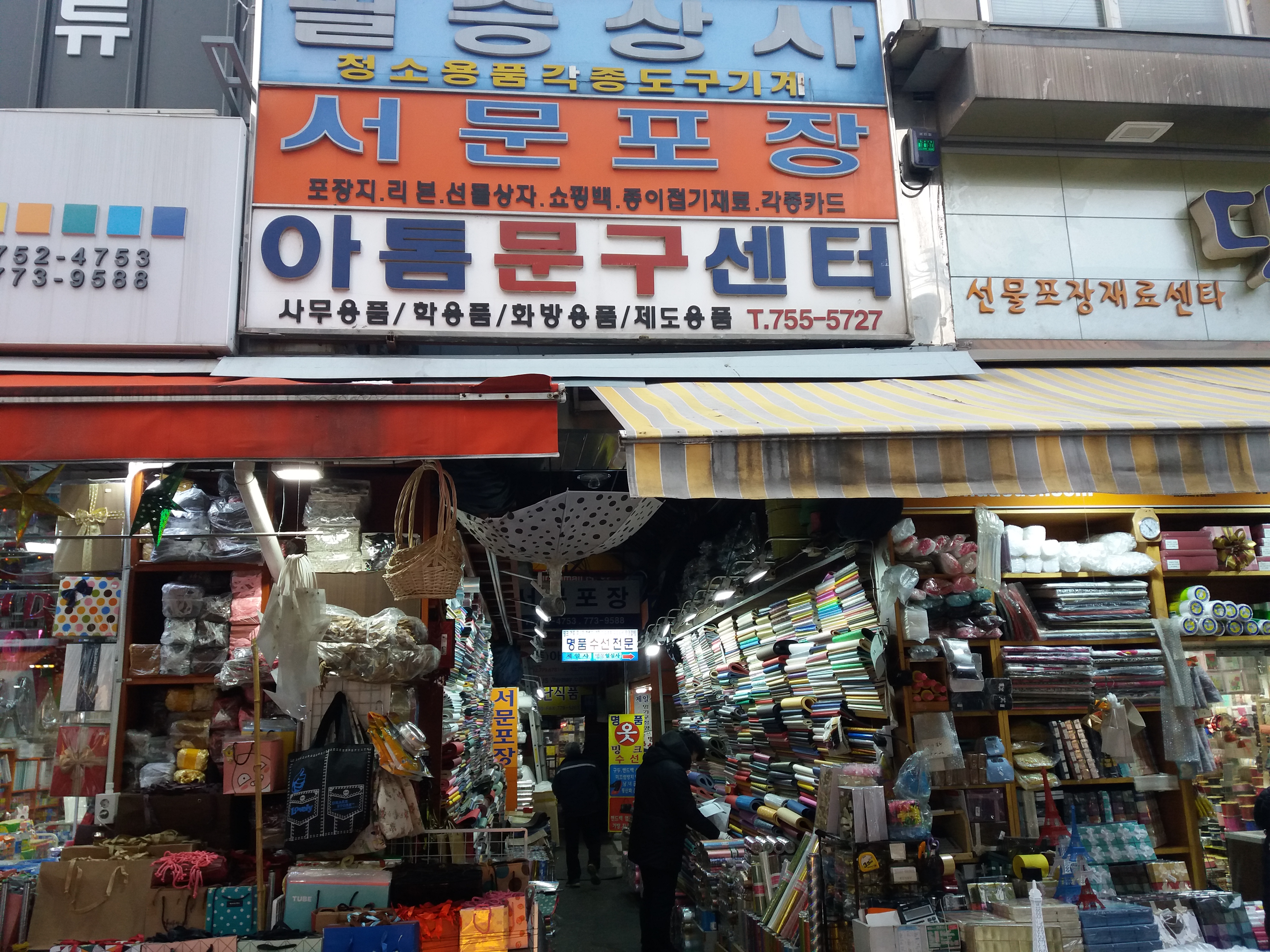 명품수선 명동일심사