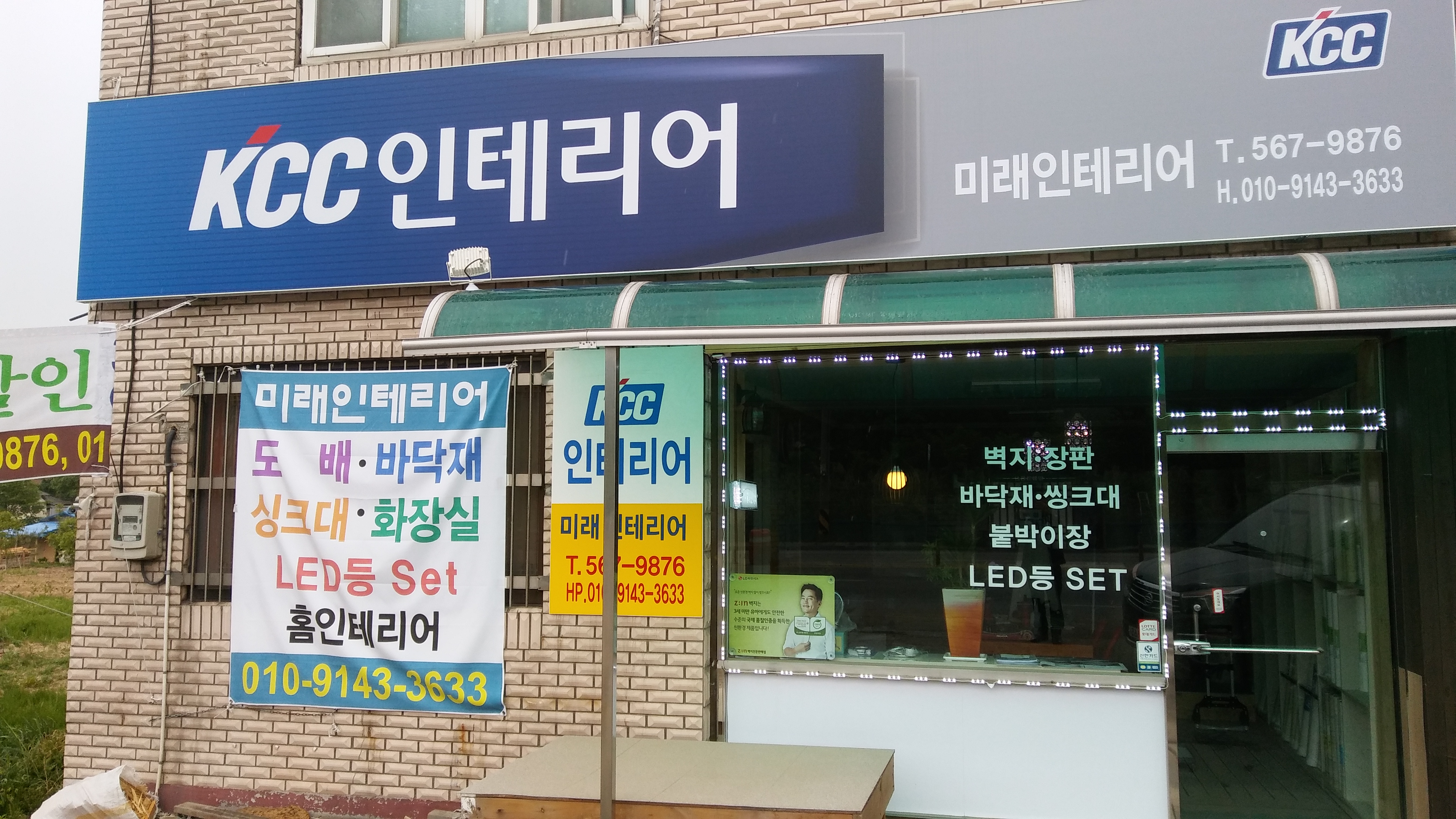 미래인테리어