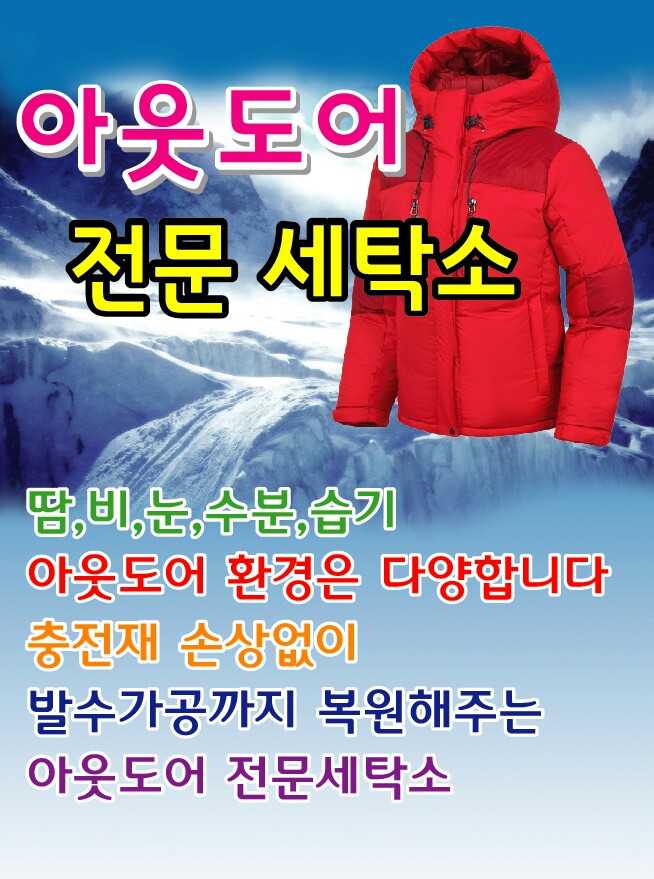 얼룩빼기이박사 신영지웰세탁소