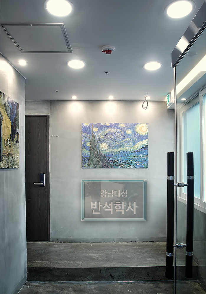 강남대성반석여학사