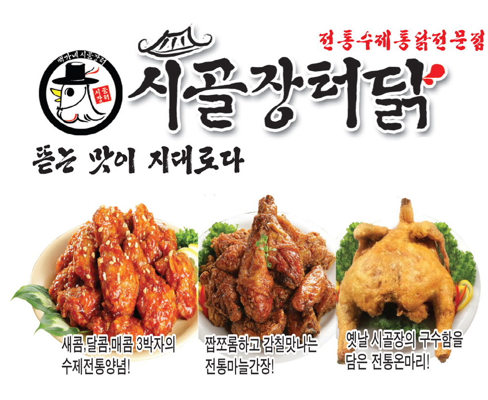 시골장터닭