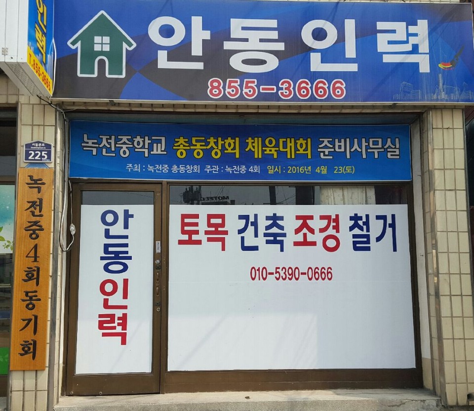 안동인력