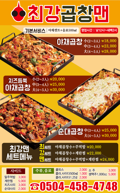 최강곱창