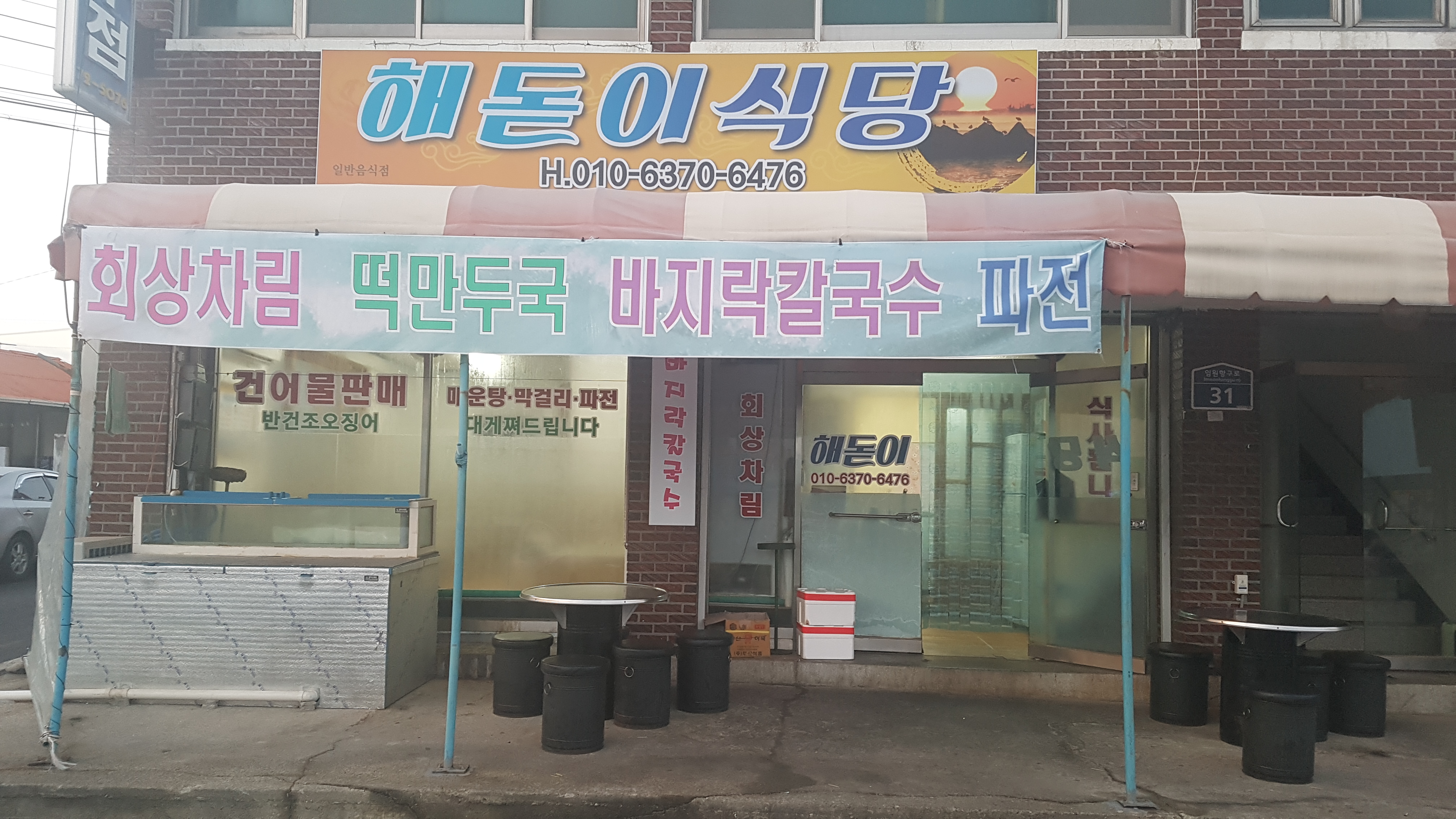 해돋이식당 설명사진