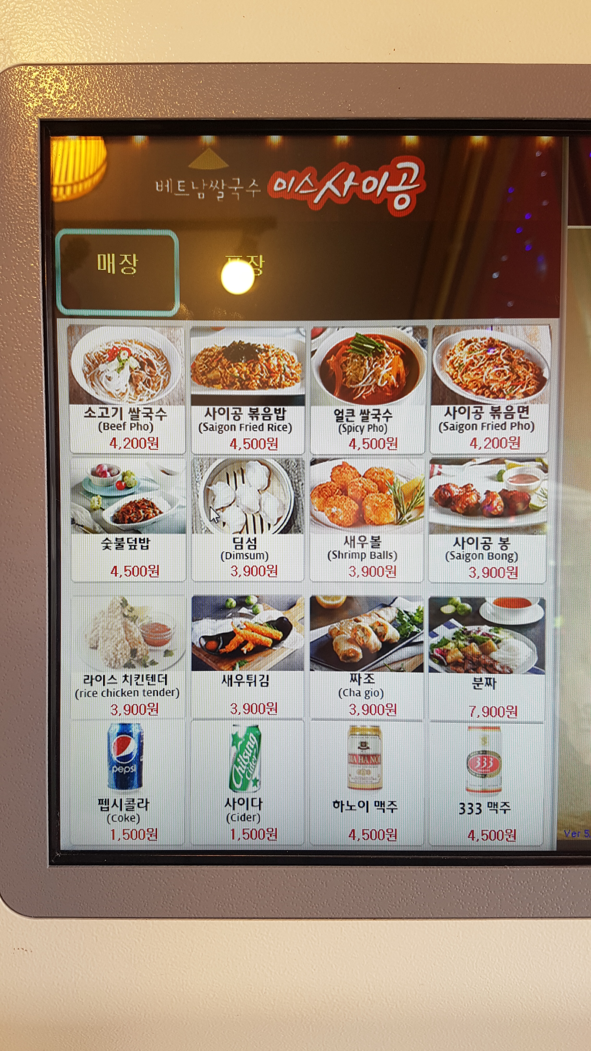 미스사이공 이수점