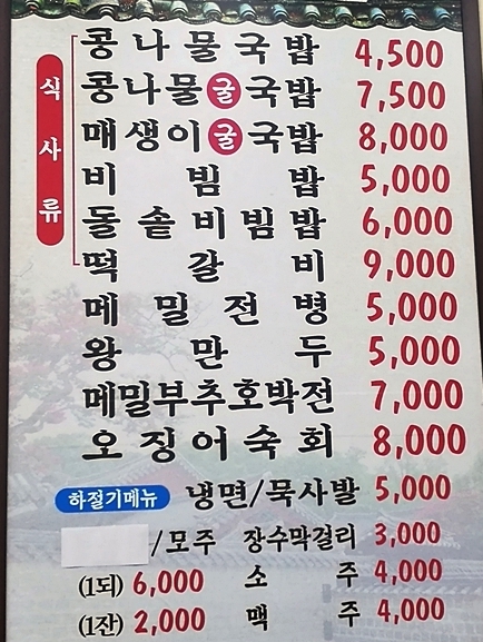 전북콩나물국밥
