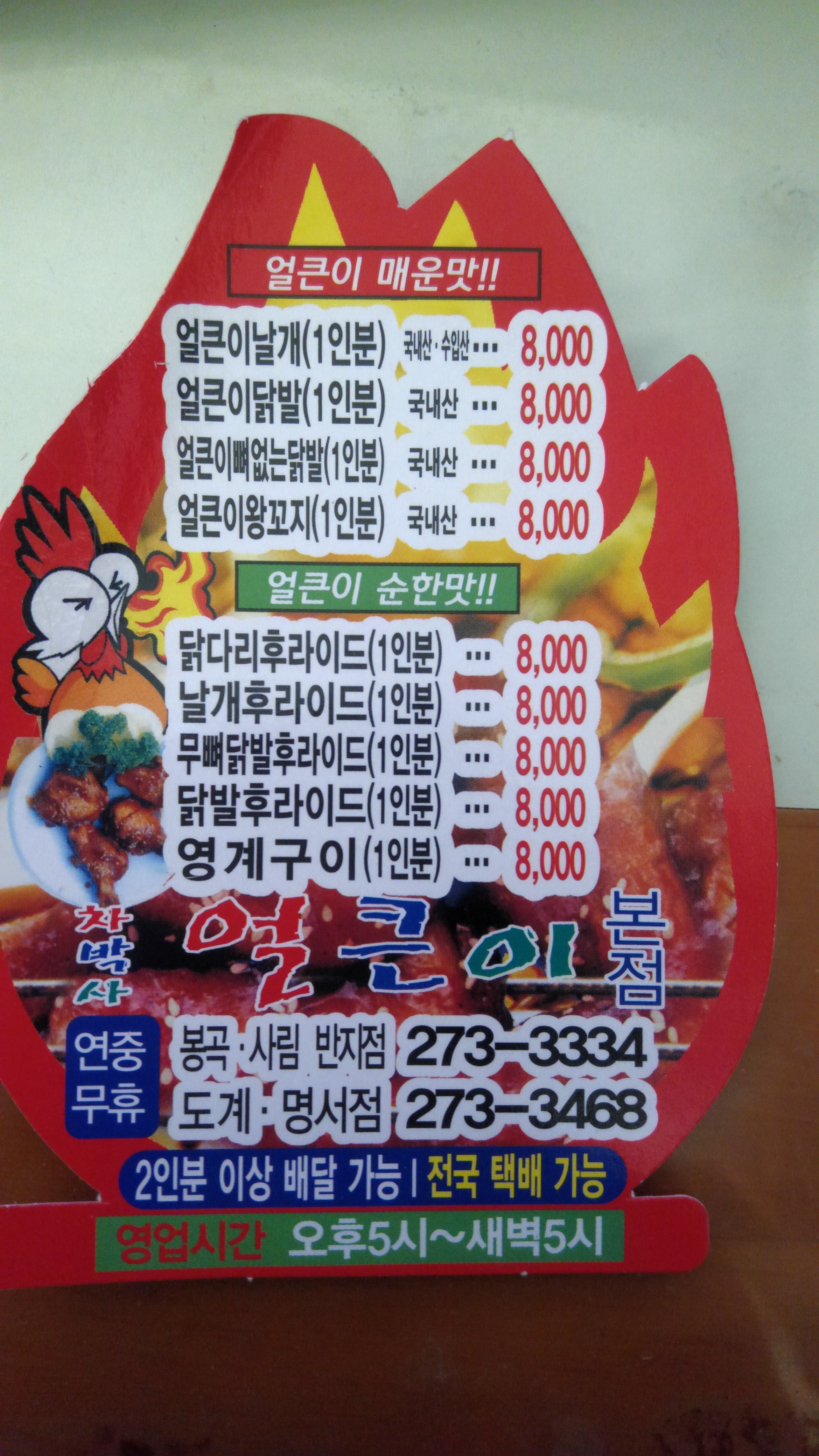 차박사얼큰이 전국본점