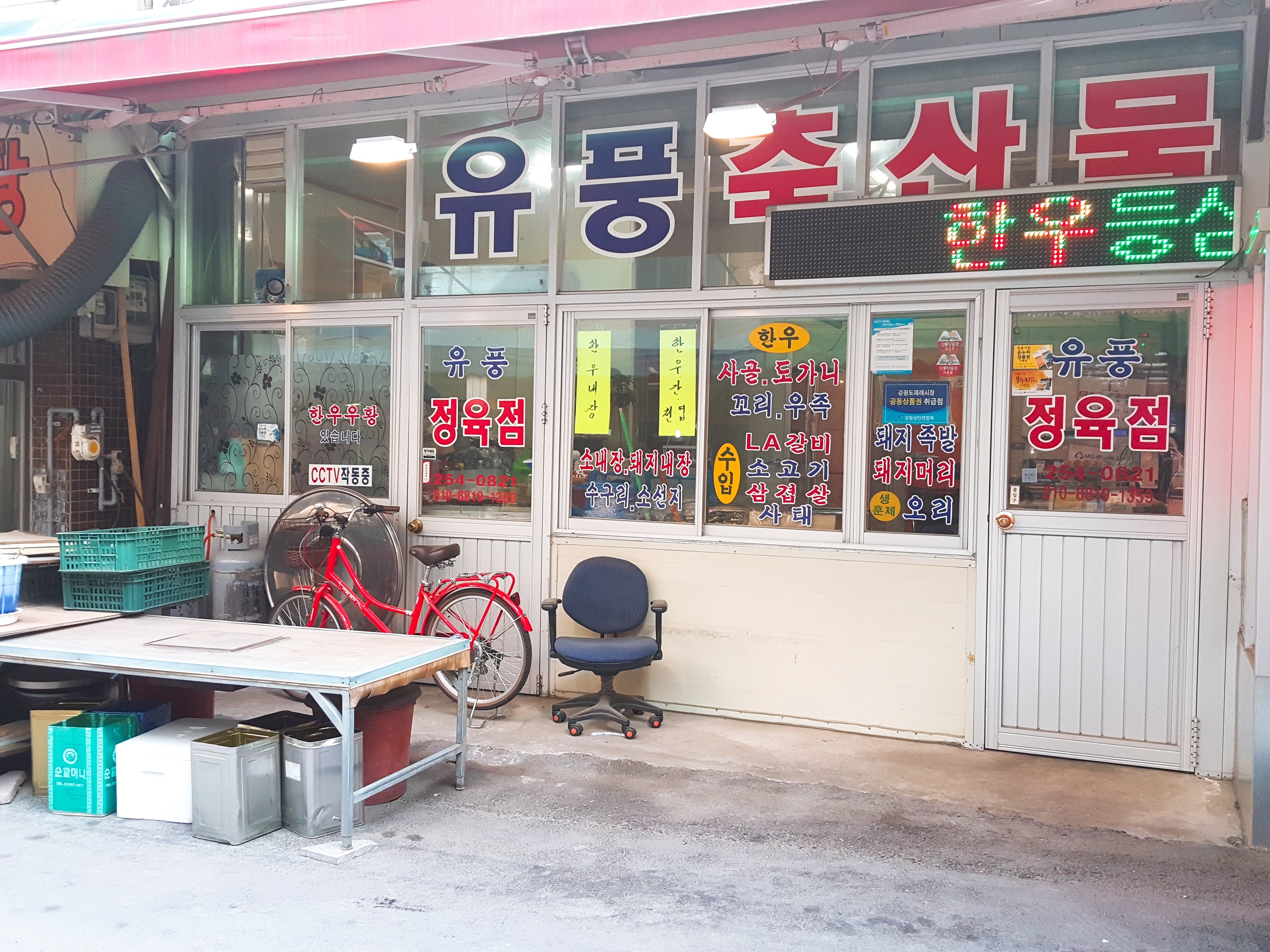 유풍정육점