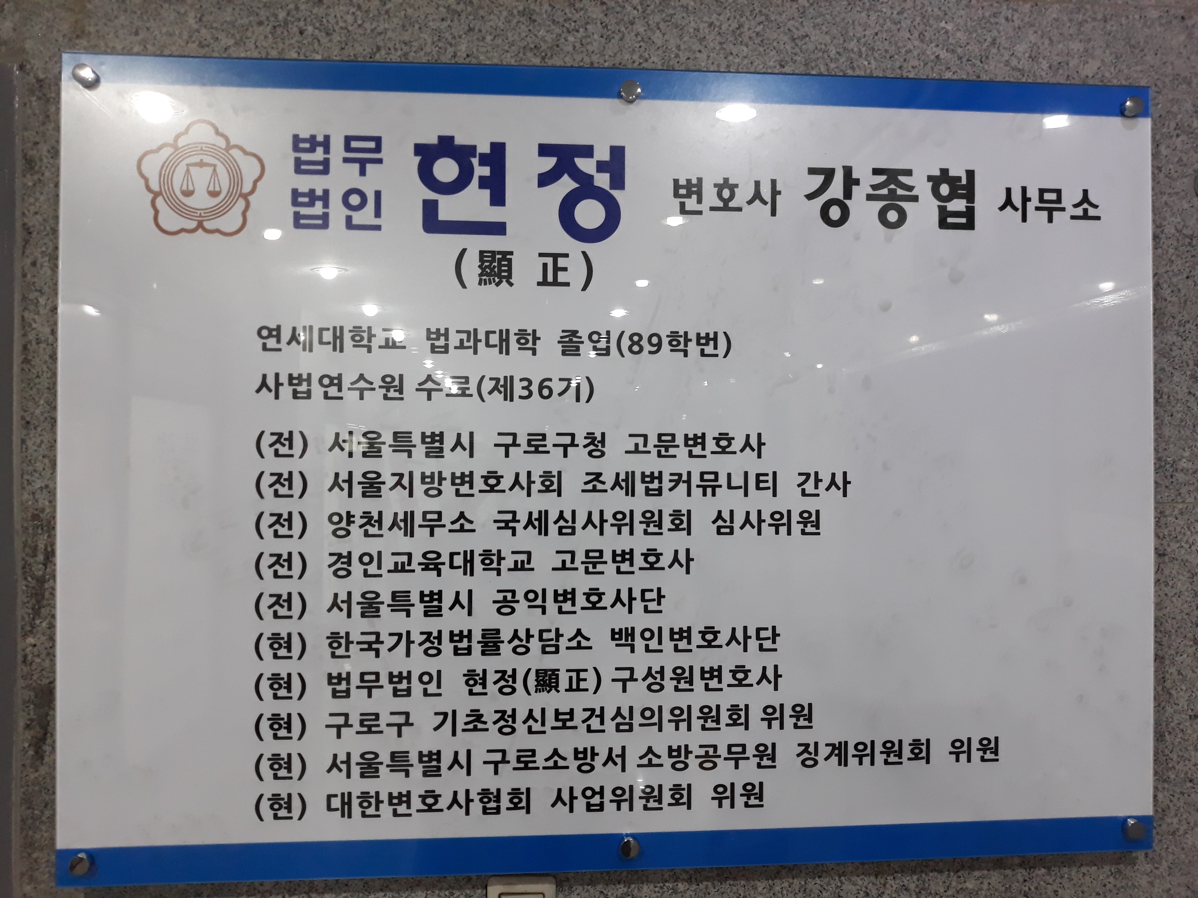 법무법인 현정 대표 이미지