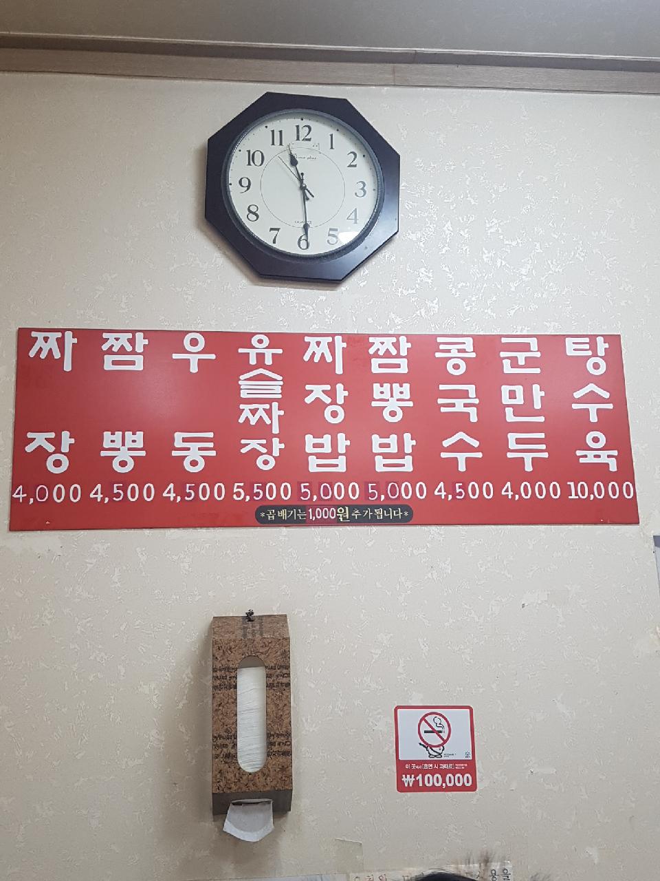 청화반점
