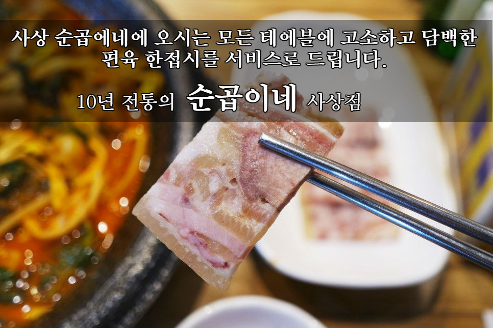 순곱이네 사상점