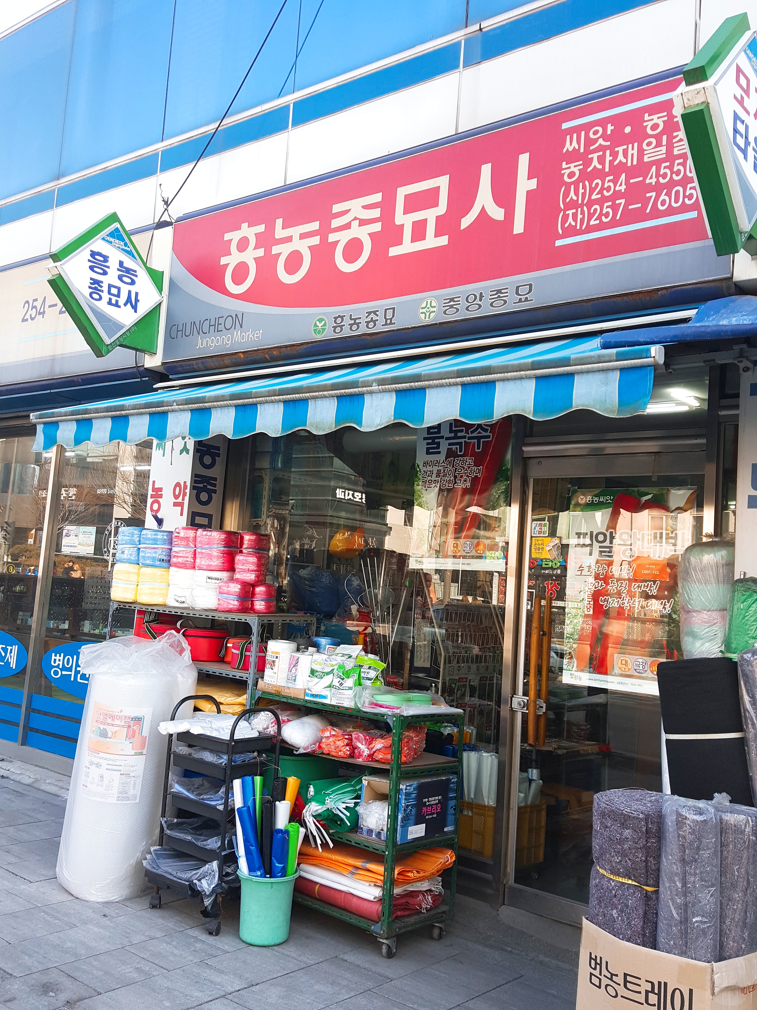 서울농약사