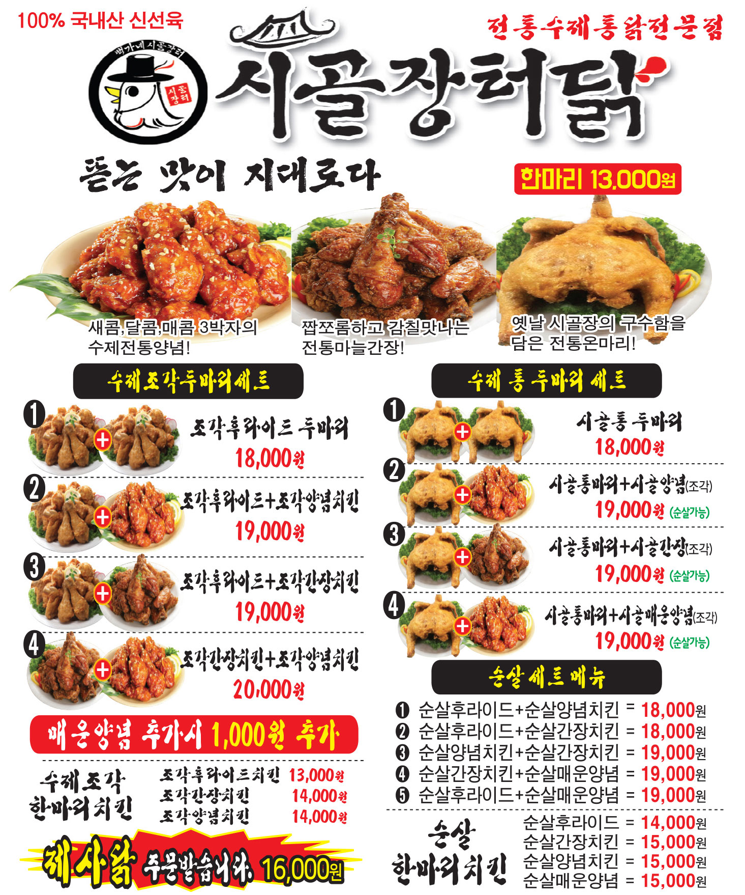 시골장터닭