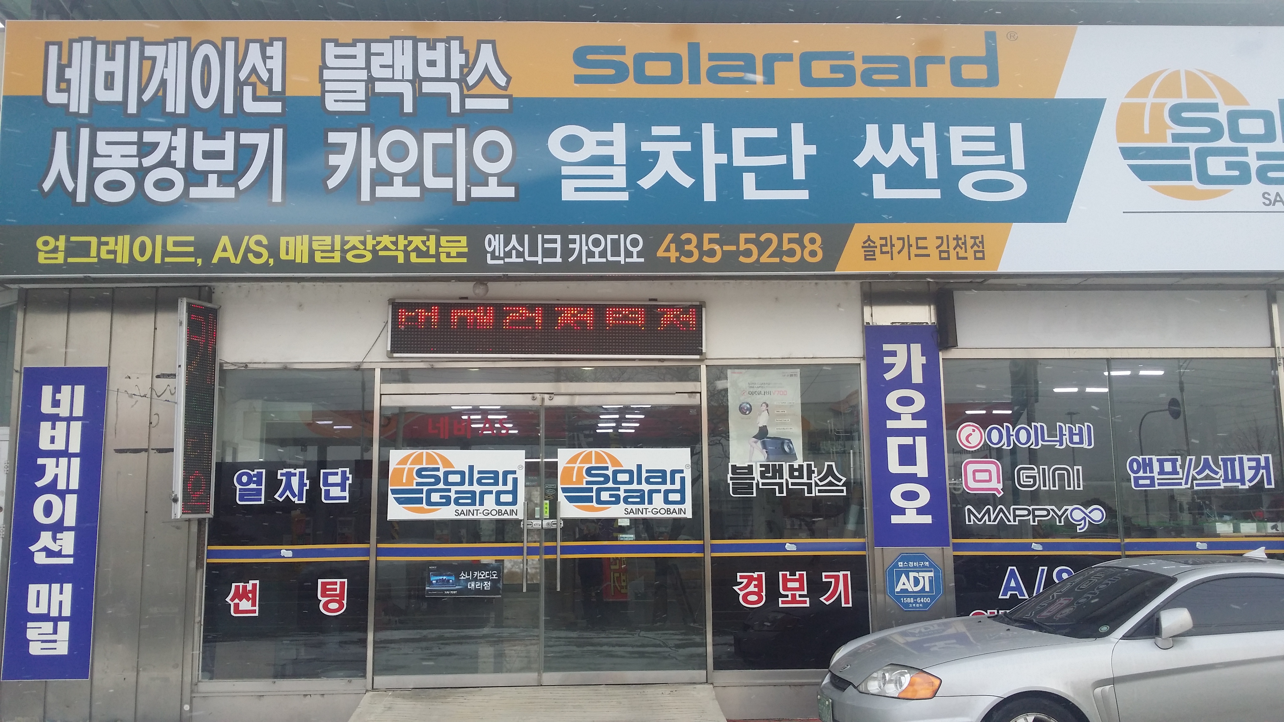 솔라가드 김천점