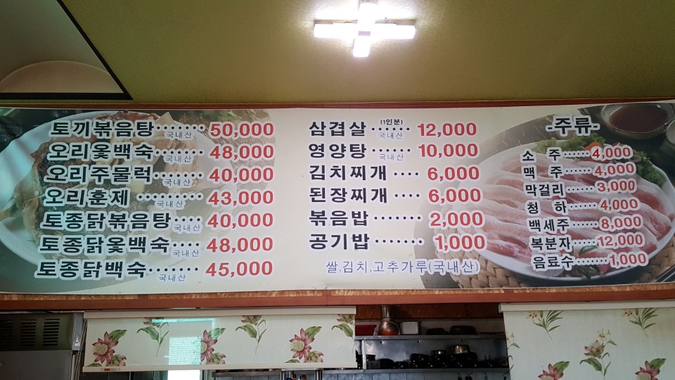 야생촌