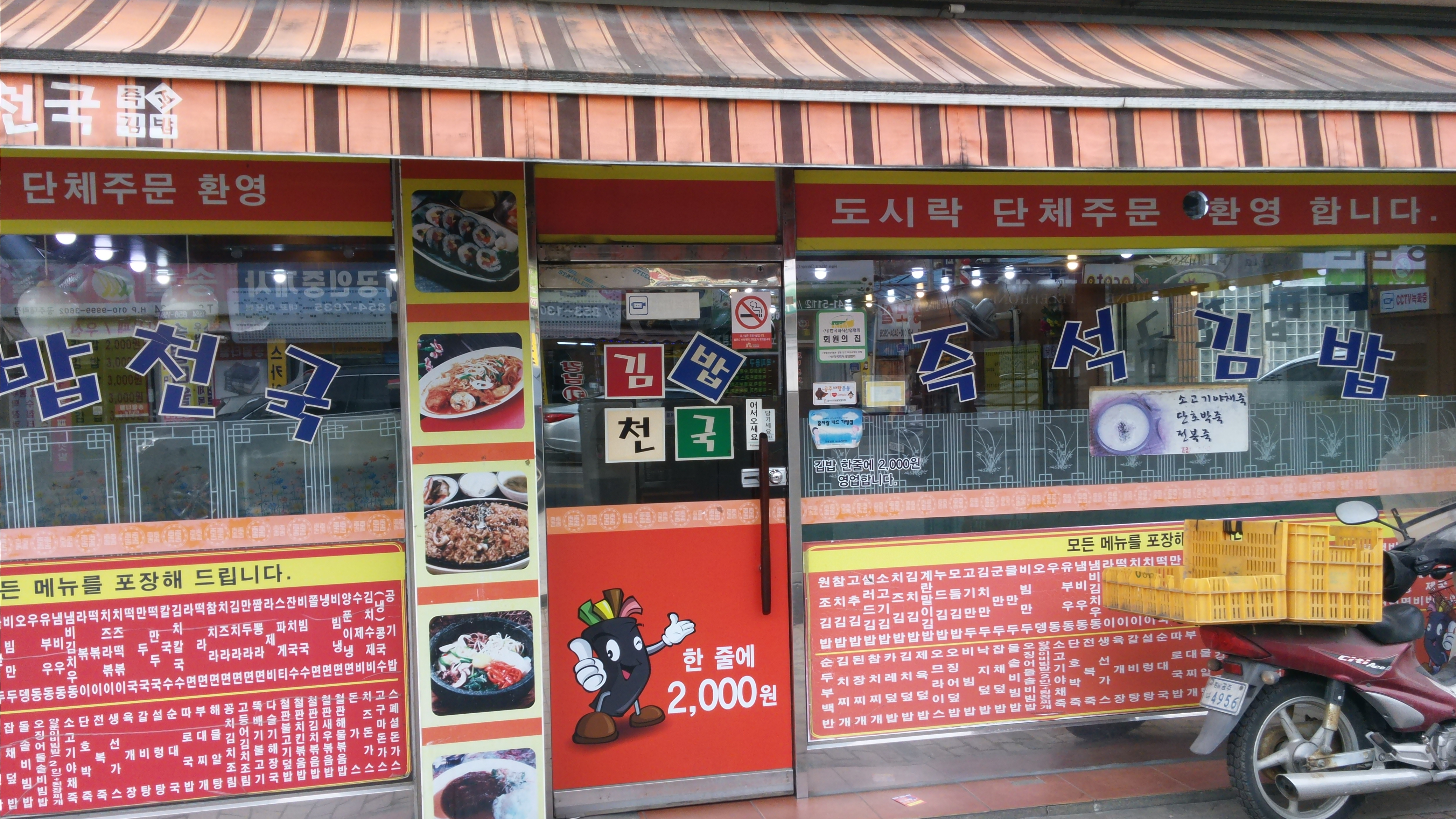 김밥천국 공주점
