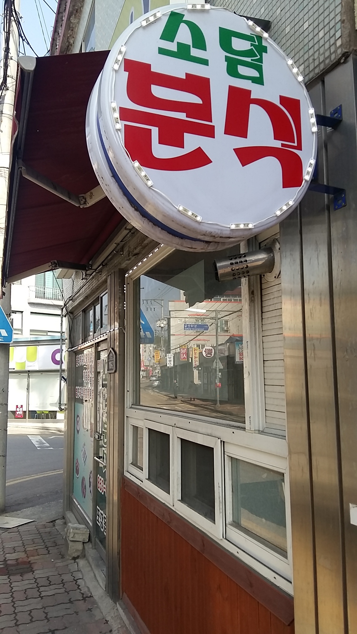 소담분식